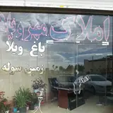 املاک مهرویلا