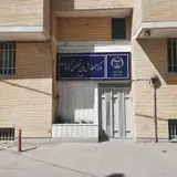 مرکز آموزشی جهاد دانشگاهی شعبه هشت بهشت