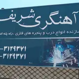 آهن فروشی سید