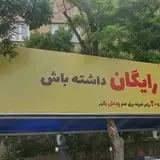 کوچه یاسمین