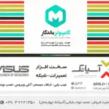 کامپیوتر ماندگارشهرکرد