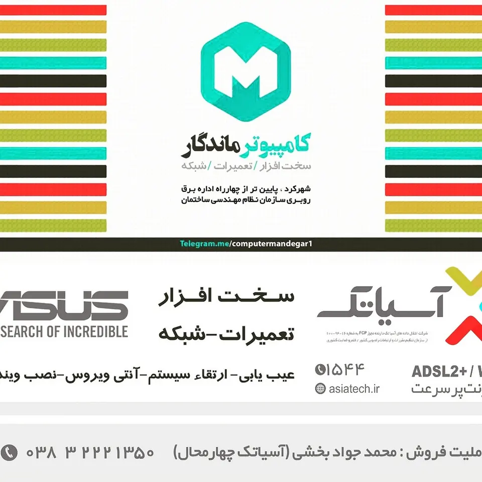 کامپیوتر ماندگارشهرکرد