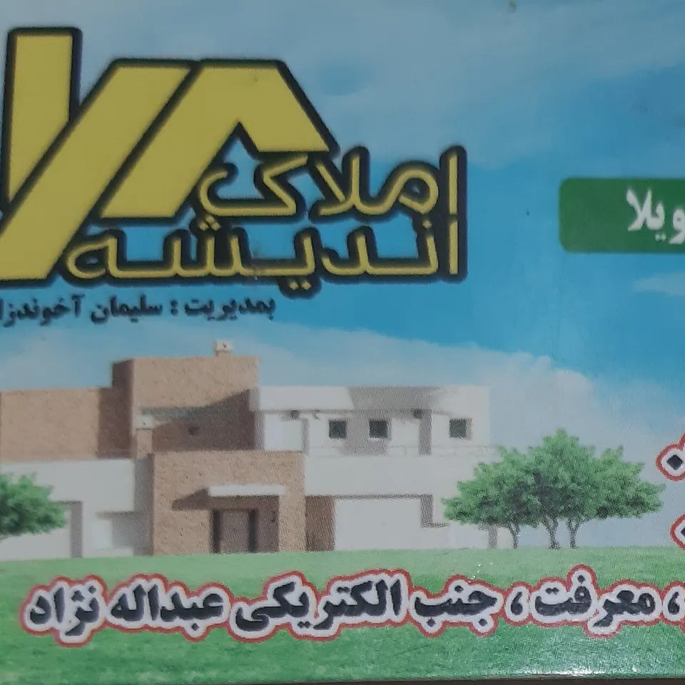 مشاور املاک پدیده