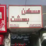 املاک معلم