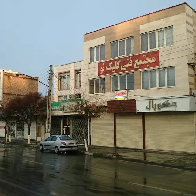 مجتمع فنی کلیک نو