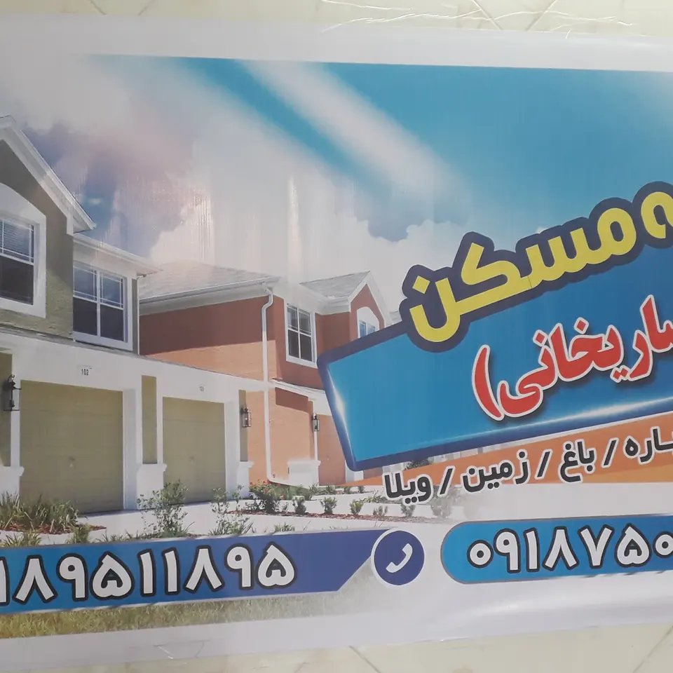 مشاور املاک صالح ساریخانی