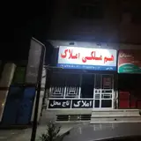 هم مُلکی نیازمندی املاک