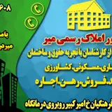 مشاور املاک امید