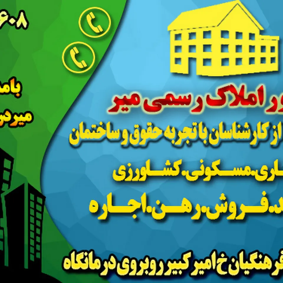 مشاور املاک امید