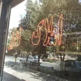 مشاور املاک غدیر