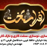 شرکت ساختمانی و پیمانکاری افرا ساخت با مدیریت مهندس ایمان سرحدی کارشناس ارشد سازه