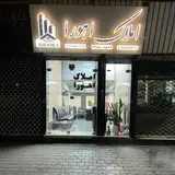 amlak ahoora javadieh