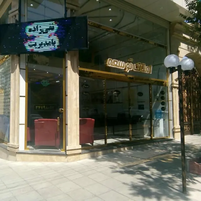 املاک توسعه