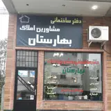 دفتر ساختمانی بهارستان