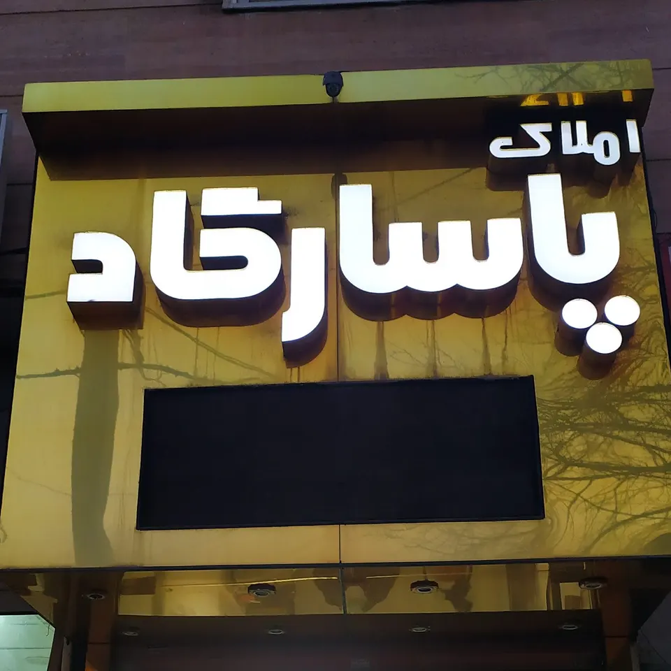 Pasargad Real Estate