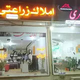 املاک زراعتی