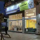 کارگزاری حقوقی-مهندسی املاک تهران (بروجرد)