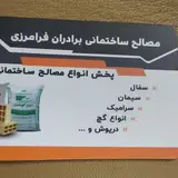 مصالح فروشی فرامرزی