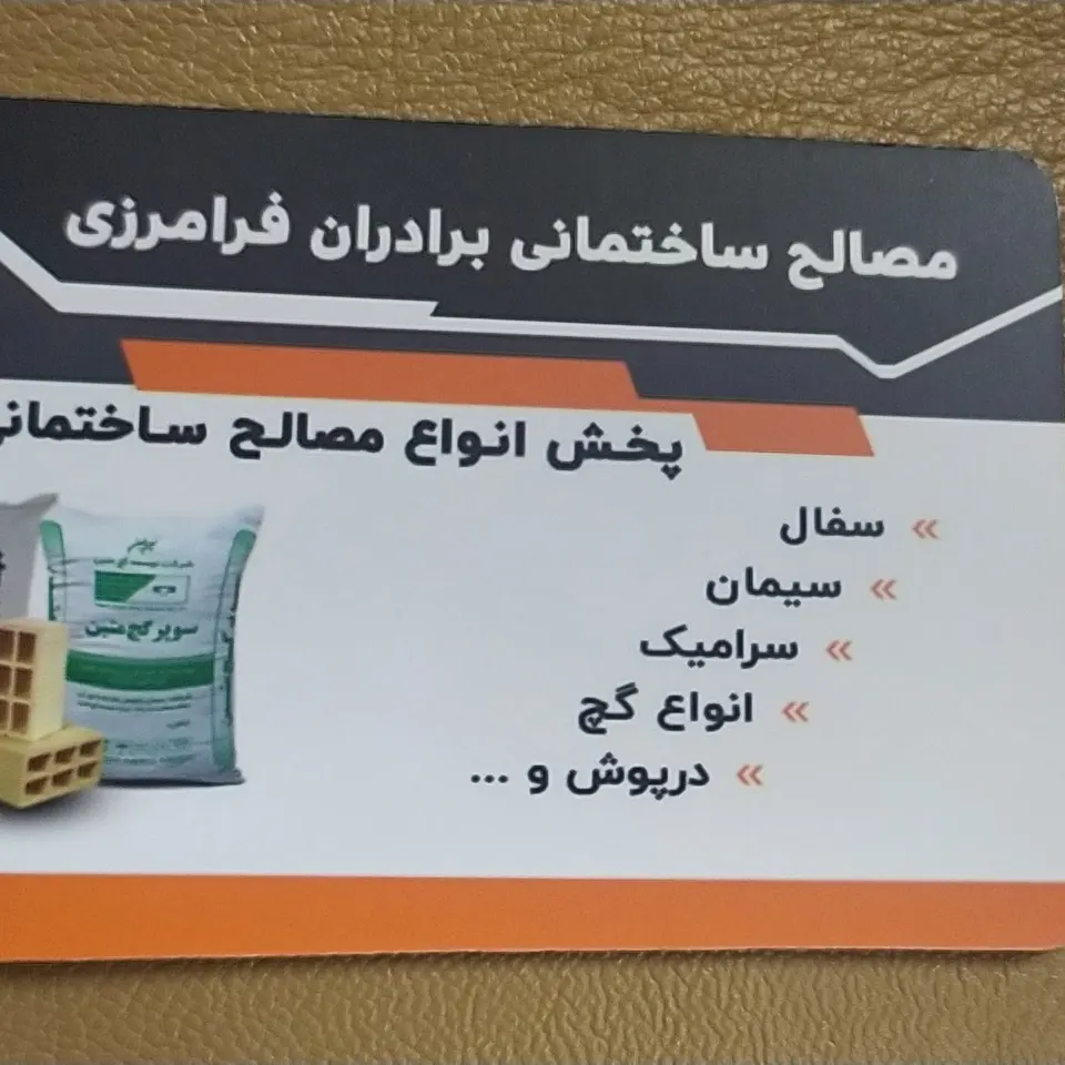مصالح فروشی فرامرزی