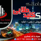 مشاوراملاک کلیدطلایی