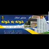 املاک خونه به خونه