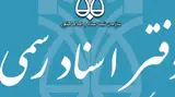 اداره ثبت اسناد و املاک بندرلنگه