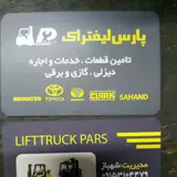 لیفتراک پارس