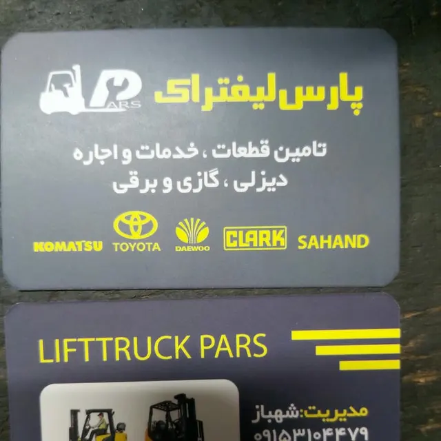 لیفتراک پارس