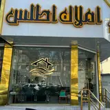 املاک محمدشهر (مشاور املاک اطلس)