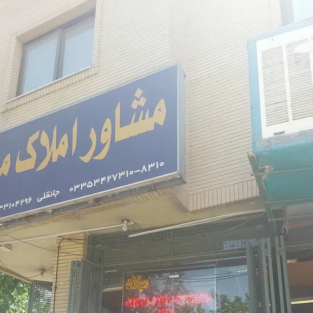 املاک پارس