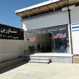 املاک آشیانه