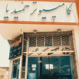 Hamidia Computer