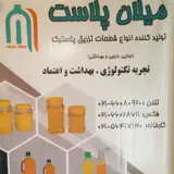 میلان پلاست