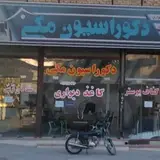 دکوراسیون مکی
