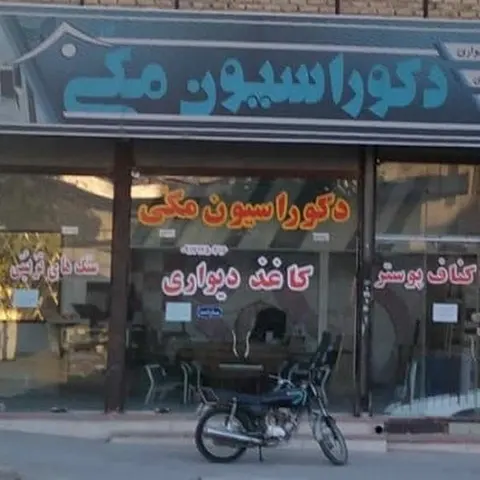 دکوراسیون مکی