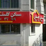 مسکن گلستان