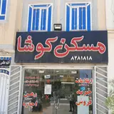 مشاور املاک کوروش