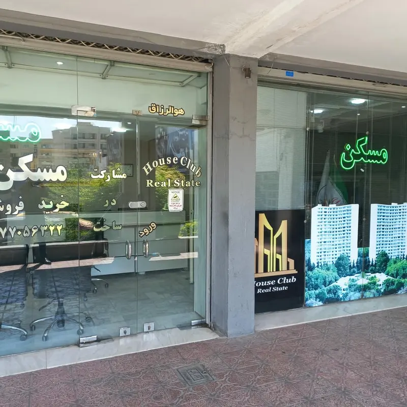 مشاورین املاک ستاری