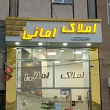مشاور املاک امانی