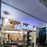املاک هژیر