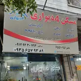 دپارتمان املاک 4 دیواری
