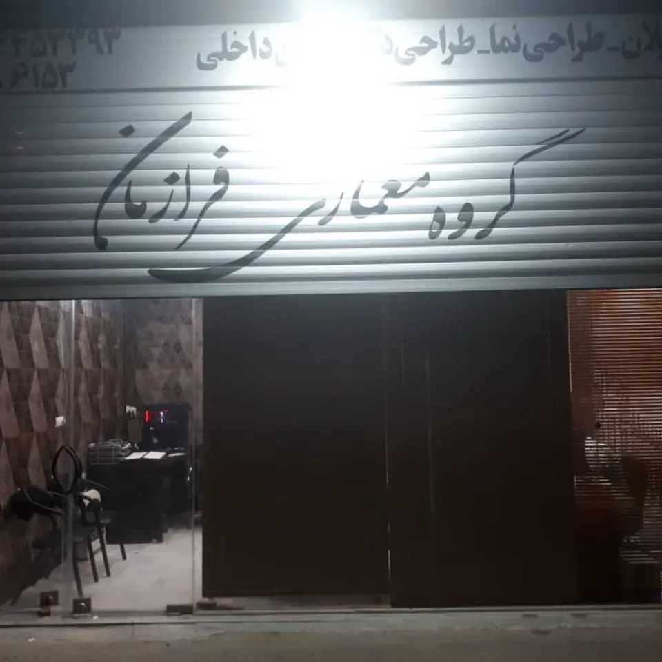 گروه معماری فرازمان