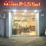 مشاور املاک تبرستان
