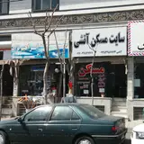 سایت مسکن آتشی
