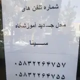 آموزشگاه رانندگی سینا