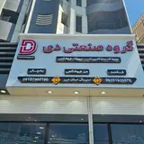 دفتر فنی و مهندسی اسکان (ROOFGARDEN)