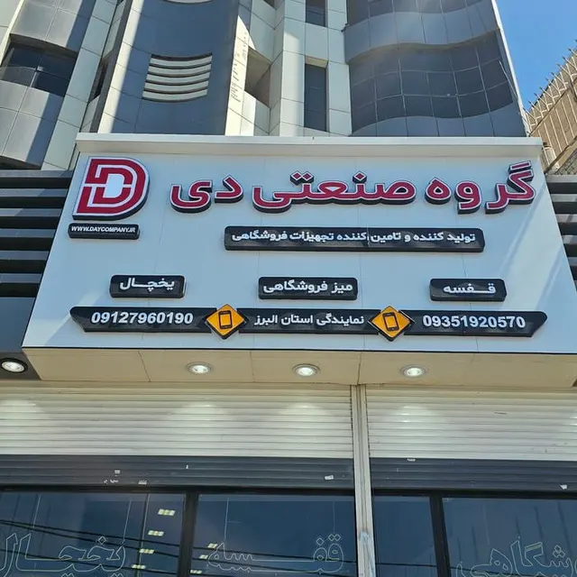 دفتر فنی و مهندسی اسکان (ROOFGARDEN)