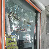 مشاور املاک رضایی