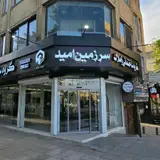 گروه ساختمانی سرزمین امید