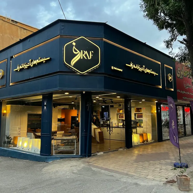 گروه معماری و چوبساخته‌های رف
